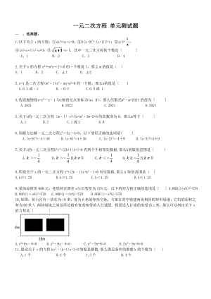 天津市和平區(qū)匯文中學(xué) 2017年九年級數(shù)學(xué)上冊 一元二次方程 單元測試題（含答案）