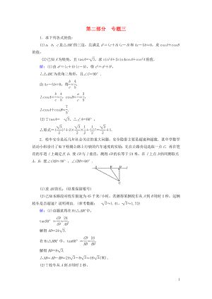 （貴陽(yáng)專用）2019中考數(shù)學(xué)總復(fù)習(xí) 第二部分 熱點(diǎn)專題解讀 專題三 與直角三角形相關(guān)的探究及應(yīng)用針對(duì)訓(xùn)練