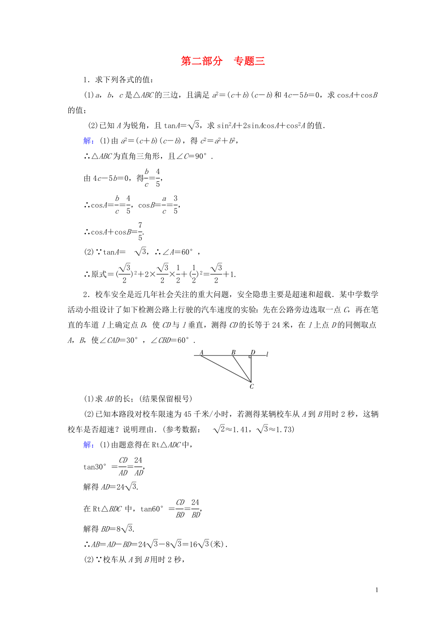 （貴陽專用）2019中考數(shù)學總復習 第二部分 熱點專題解讀 專題三 與直角三角形相關的探究及應用針對訓練_第1頁