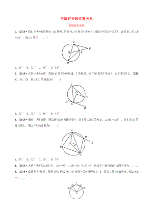 （東營專版）2019年中考數(shù)學復習 第六章 圓 第二節(jié) 與圓有關(guān)的位置關(guān)系要題隨堂演練