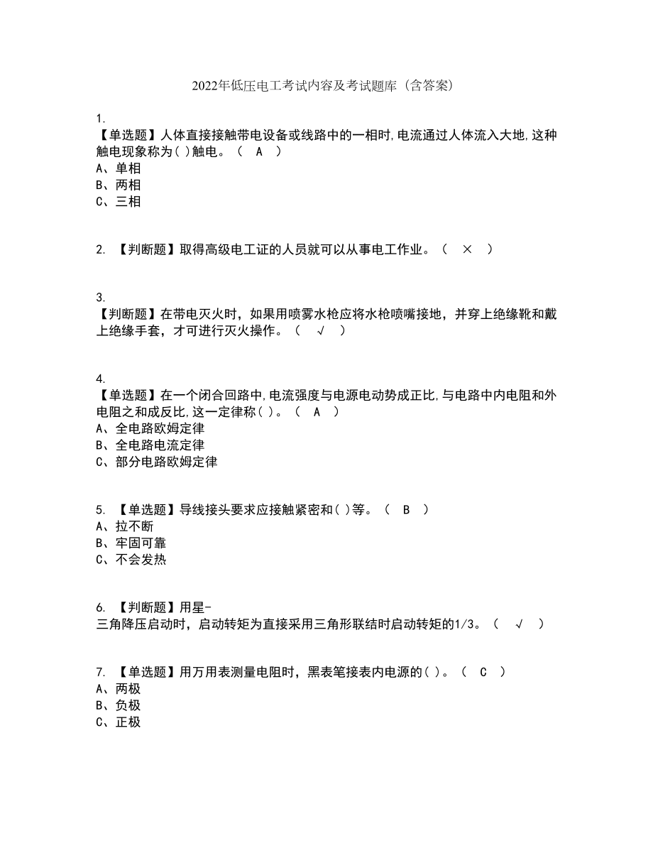 2022年低压电工考试内容及考试题库含答案参考47_第1页