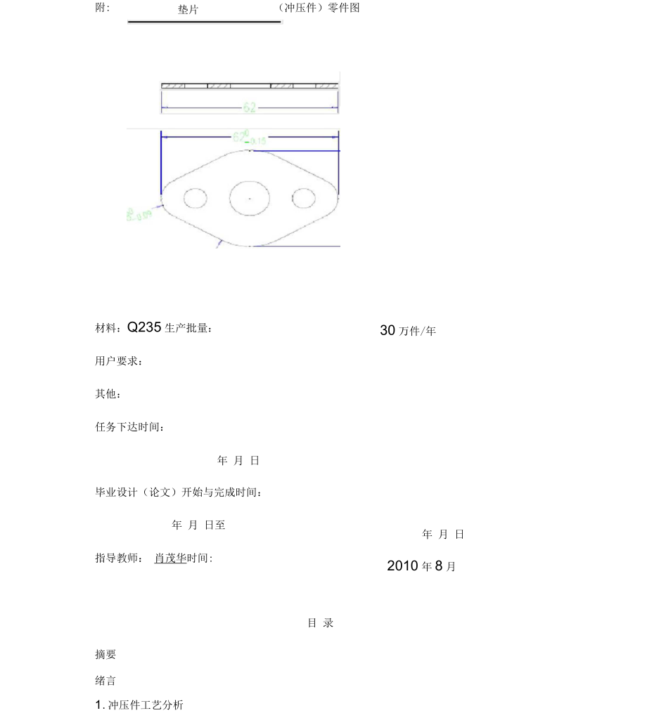 墊片級進模設計_第1頁