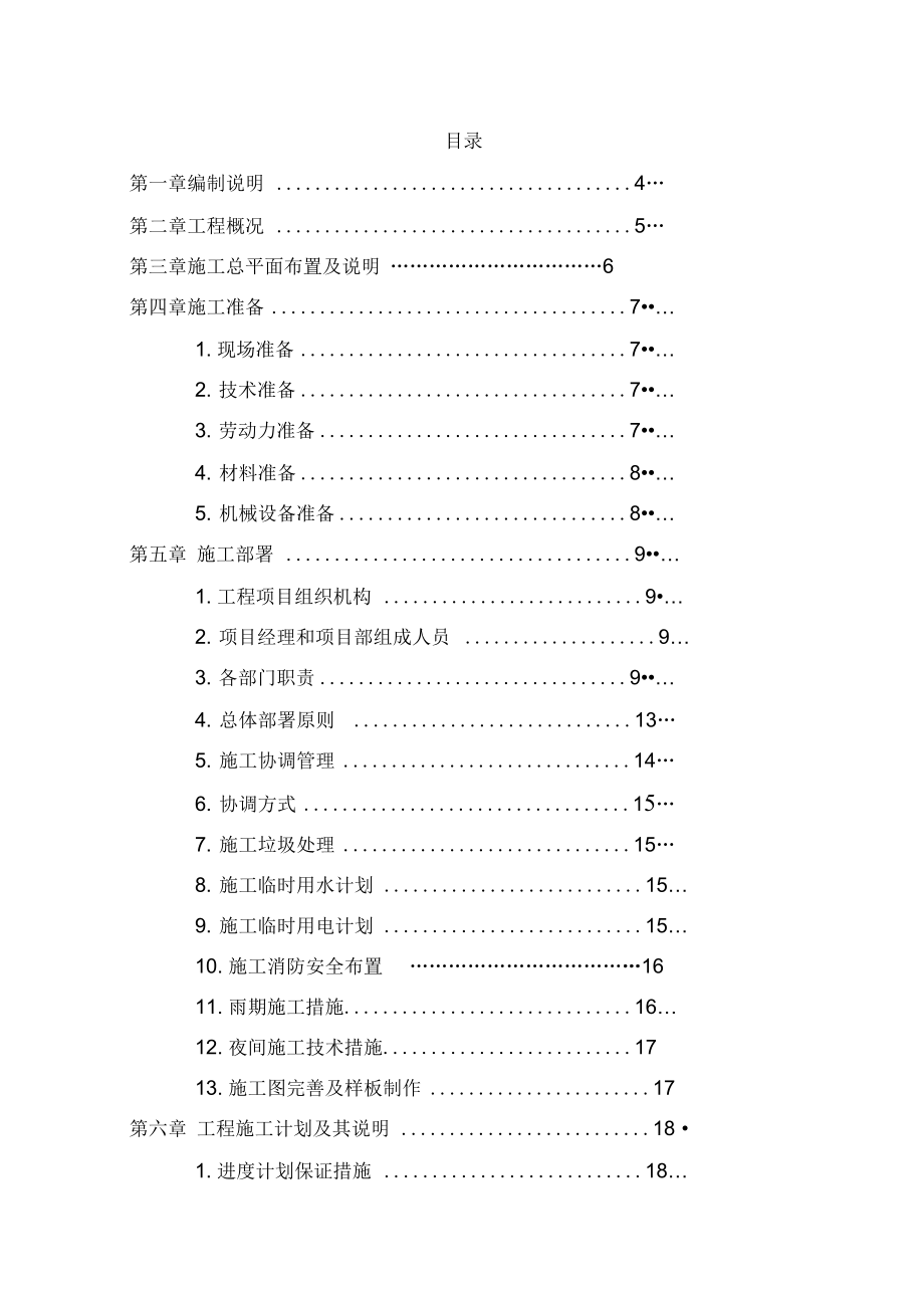 航空实验室专项维修工程施工组织1_第1页