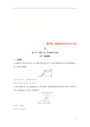 （泰安專版）2019版中考數(shù)學(xué) 第一部分 基礎(chǔ)知識(shí)過(guò)關(guān) 第四章 圖形的初步認(rèn)識(shí)與三角形 第13講 線段、角、相交線與平行線精練