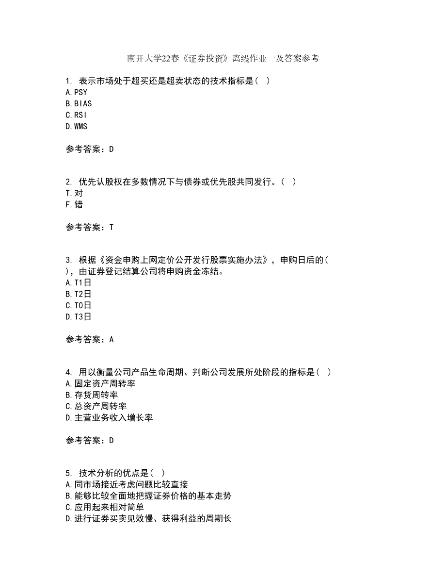 南开大学22春《证券投资》离线作业一及答案参考21_第1页