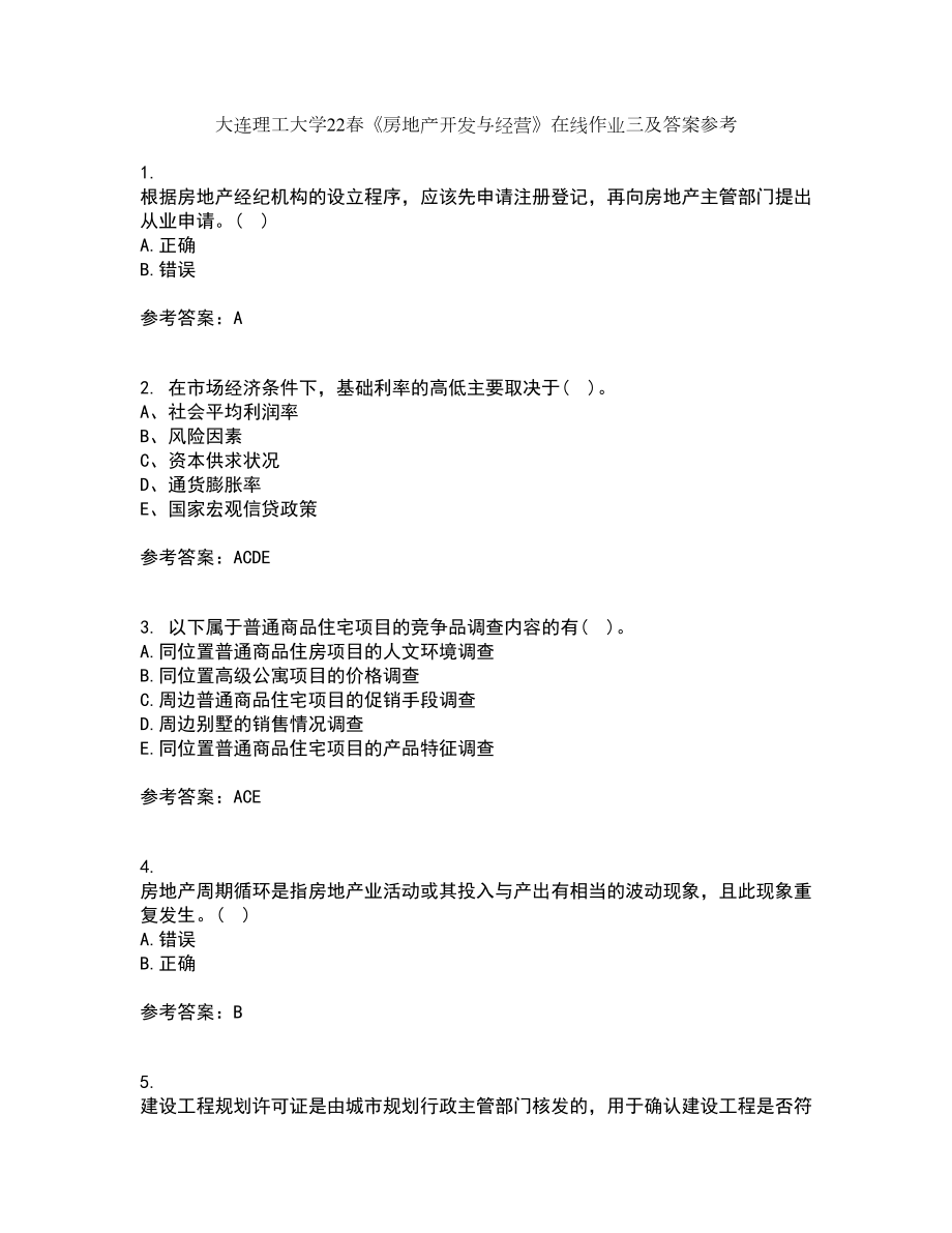 大连理工大学22春《房地产开发与经营》在线作业三及答案参考48_第1页