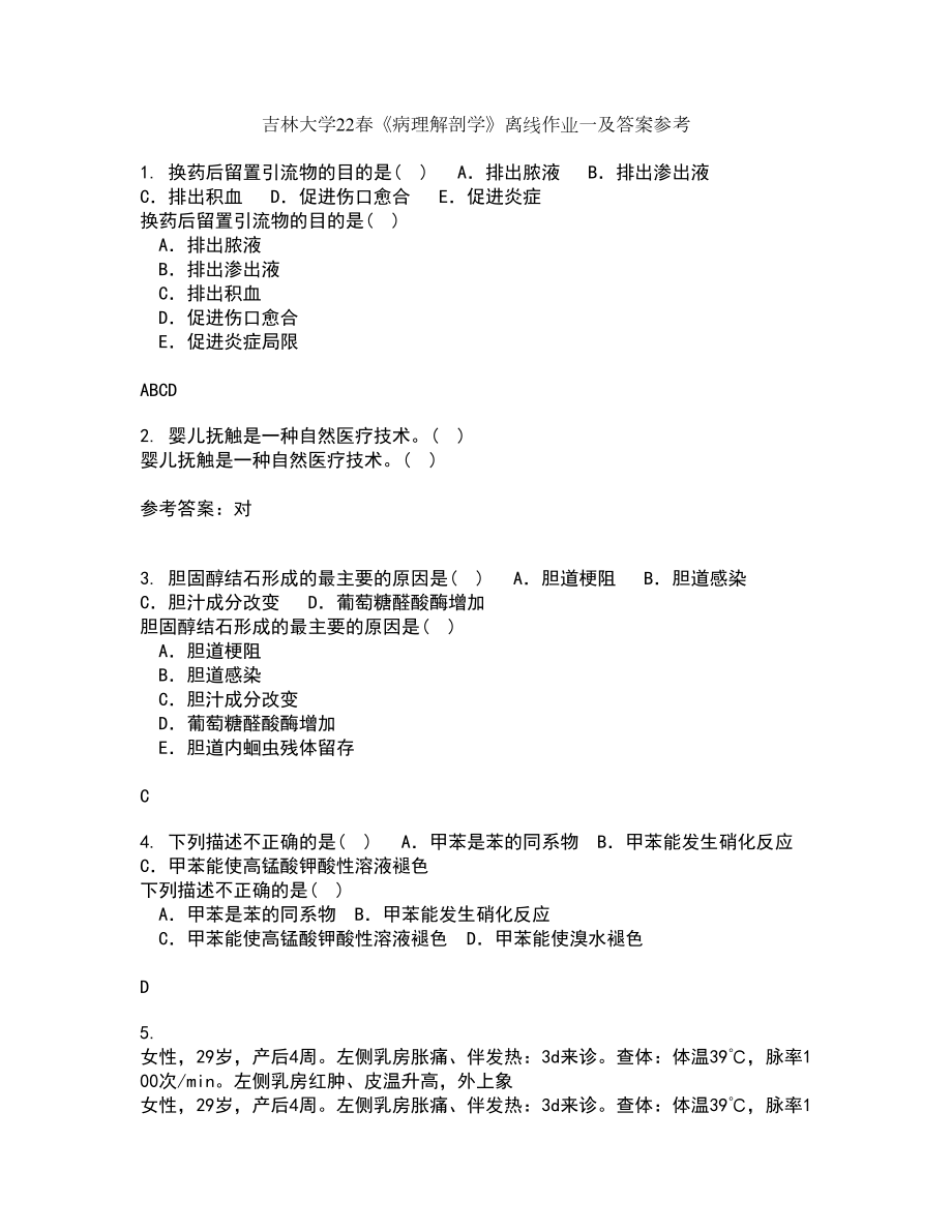 吉林大学22春《病理解剖学》离线作业一及答案参考83_第1页