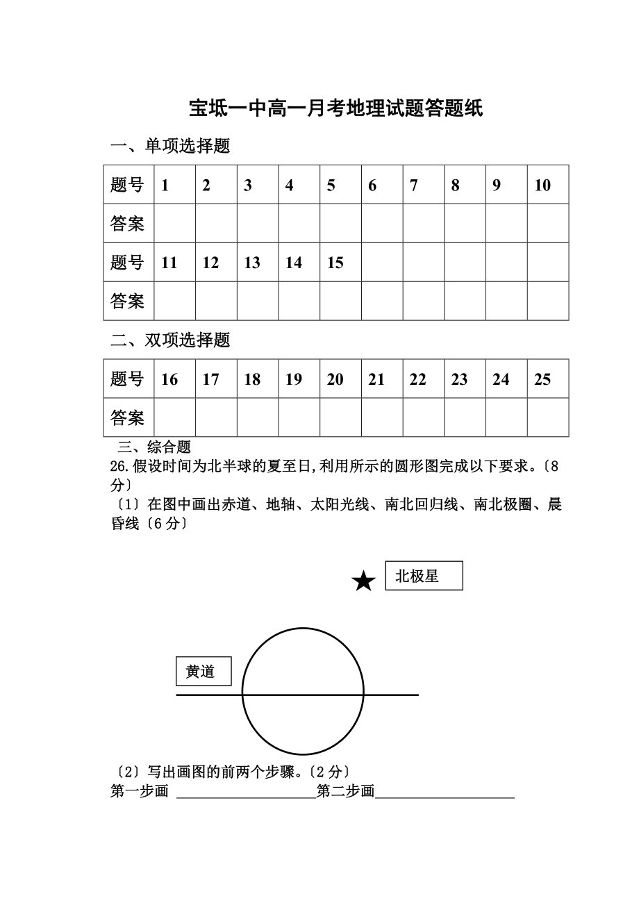 宝坻一中高一月考地理试题答题纸_第1页