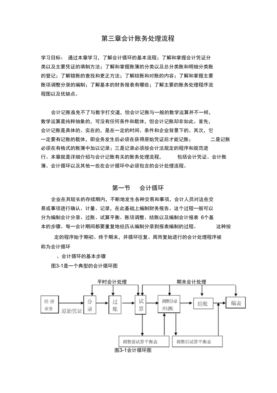 会计账务处理流程徐晔老师_第1页