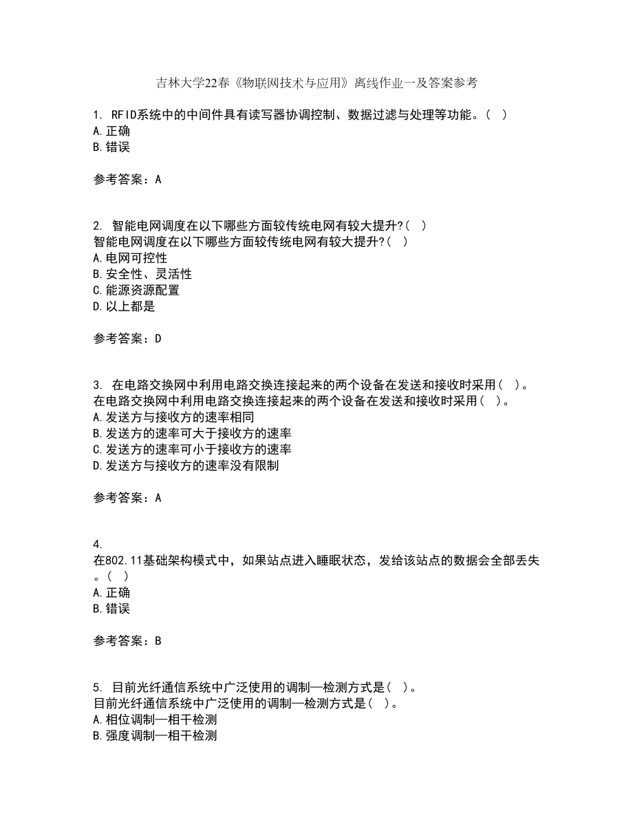 吉林大学22春《物联网技术与应用》离线作业一及答案参考1_第1页