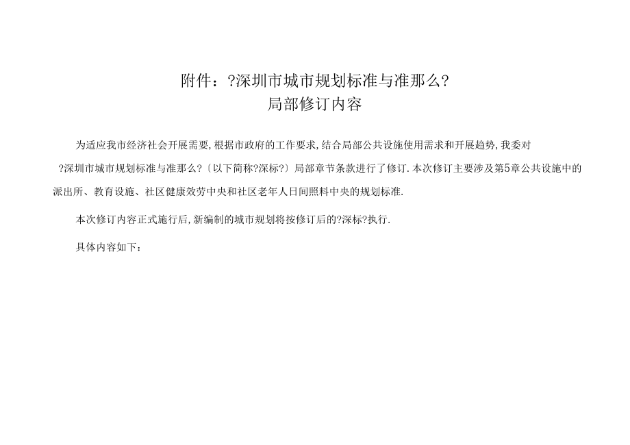 深圳城规划标准与准则_第1页