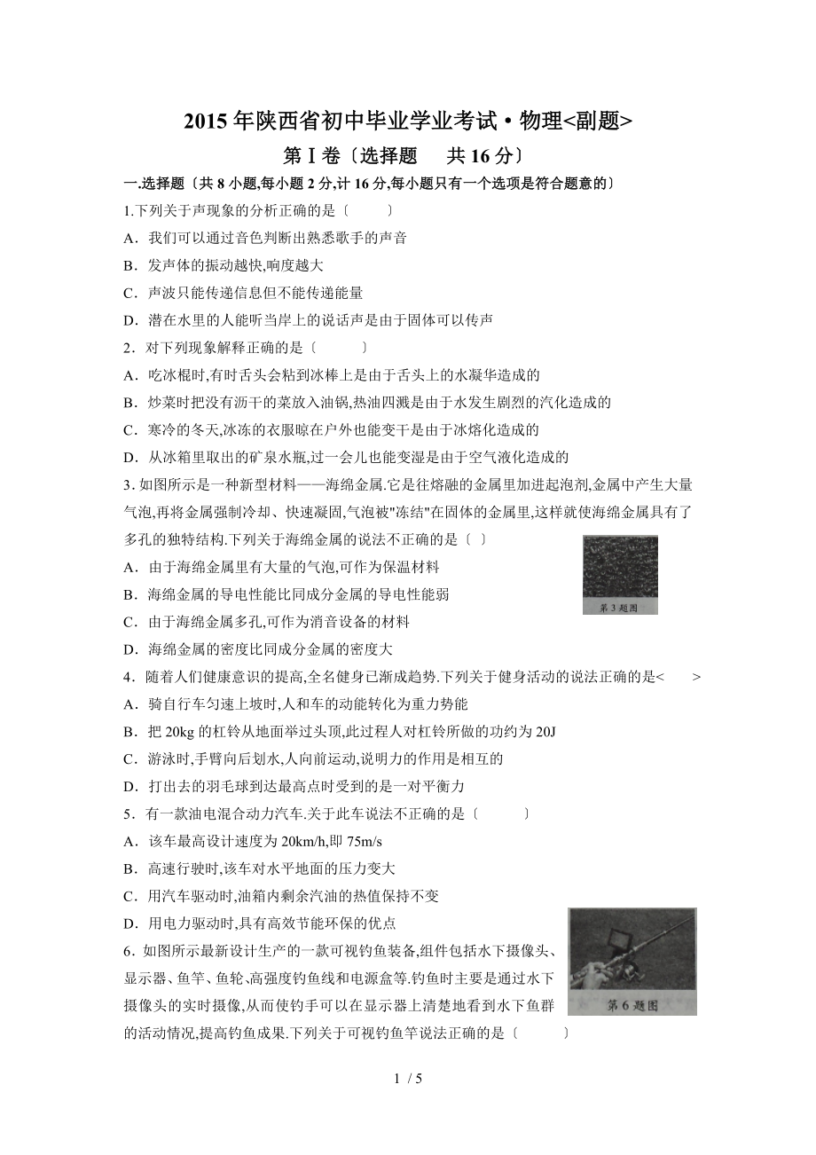 2015年陜西中考物理副題(含答案)_第1頁(yè)