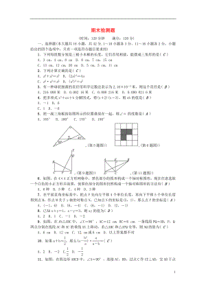 （河北專版）2018年秋八年級數(shù)學(xué)上冊 期末檢測題 （新版）新人教版