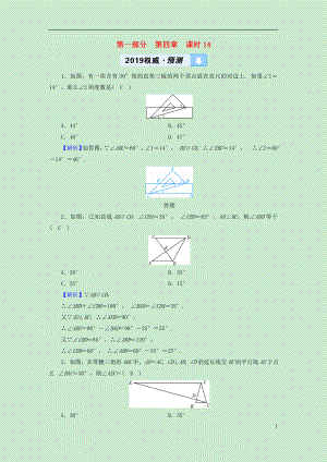 （遵義專版）2019中考數(shù)學(xué)高分一輪復(fù)習(xí) 第一部分 教材同步復(fù)習(xí) 第四章 三角形 課時14 相交線與平行線權(quán)威預(yù)測