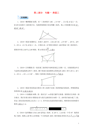 （江西專用）2019中考數(shù)學(xué)總復(fù)習(xí) 第二部分 專題綜合強化 專題一 多解填空題 類型3 針對訓(xùn)練