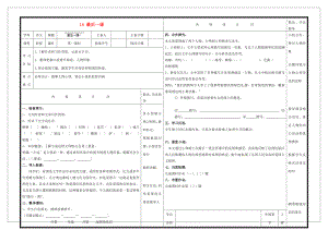 中學(xué)六年級(jí)語文下冊(cè)14最后一課導(dǎo)學(xué)案無答案魯教版五四制學(xué)案