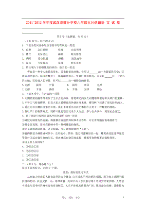 湖北省武汉市部分学校九年级语文5月供题调研试题