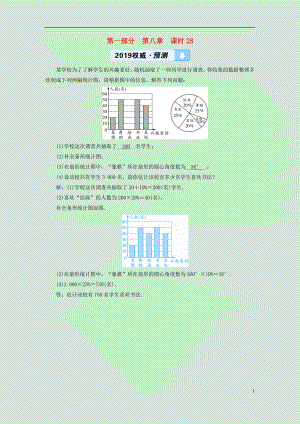 （遵義專版）2019中考數(shù)學(xué)高分一輪復(fù)習(xí) 第一部分 教材同步復(fù)習(xí) 第八章 統(tǒng)計(jì)與概率 課時(shí)28 數(shù)據(jù)的收集、整理與描述權(quán)威預(yù)測(cè)