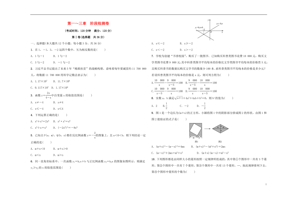 （淄博專版）2019屆中考數(shù)學(xué) 第1-3章 階段檢測卷_第1頁