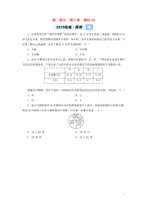 （貴陽(yáng)專(zhuān)用）2019中考數(shù)學(xué)總復(fù)習(xí) 第1部分 教材同步復(fù)習(xí) 第八章 統(tǒng)計(jì)與概率 課時(shí)28 數(shù)據(jù)的分析權(quán)威預(yù)測(cè)