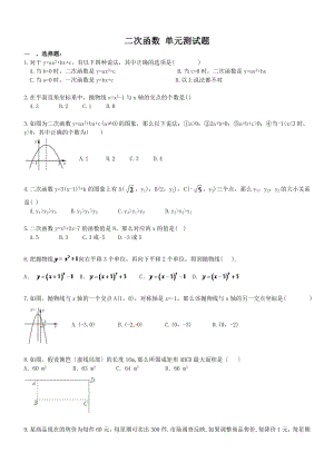 天津市南開區(qū)二十五中 2017年九年級數(shù)學(xué)上冊 二次函數(shù) 單元測試題（含答案）