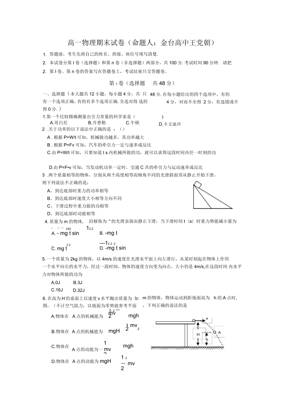 滬科版高一物理期末試題及答案_第1頁