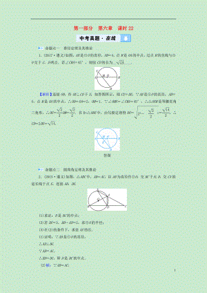 （遵義專版）2019中考數(shù)學(xué)高分一輪復(fù)習(xí) 第一部分 教材同步復(fù)習(xí) 第六章 圓 課時22 圓及其相關(guān)性質(zhì)真題在線