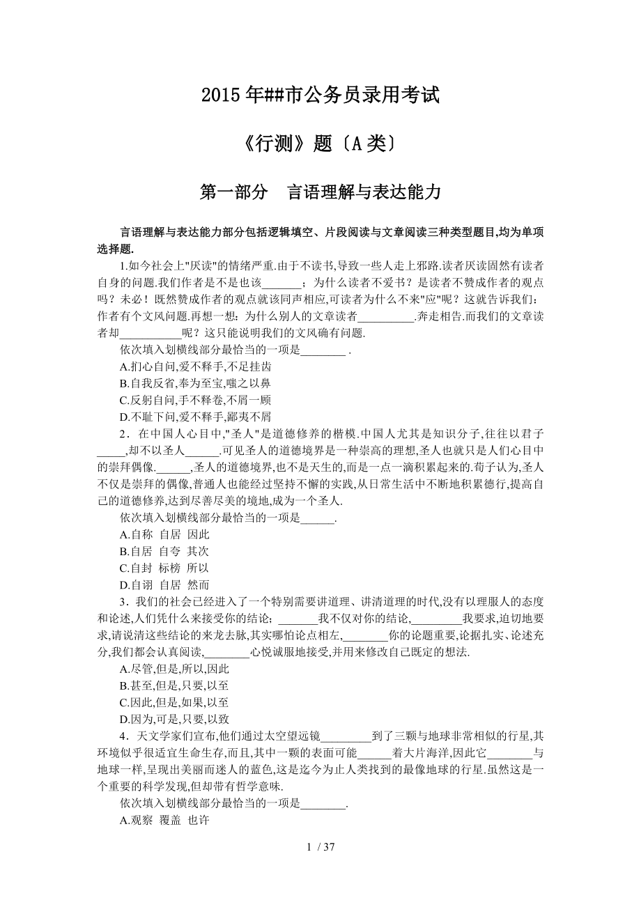 2015年上海公务员行测真题及答案(A卷)_第1页