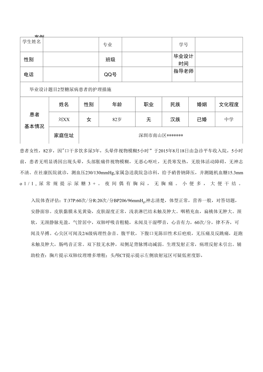 糖尿病护理目标图片