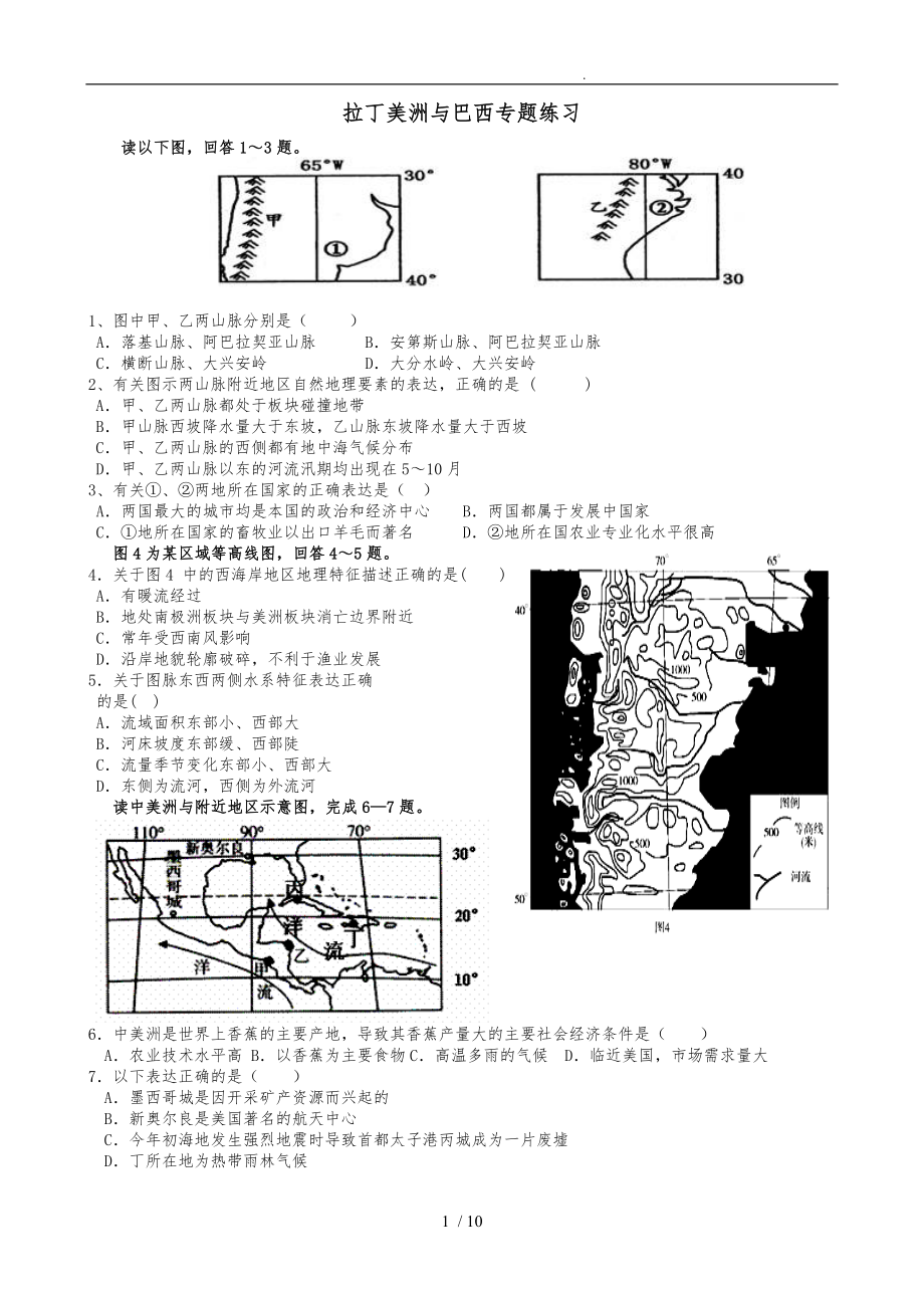 拉丁美洲与巴西专题练习题_第1页