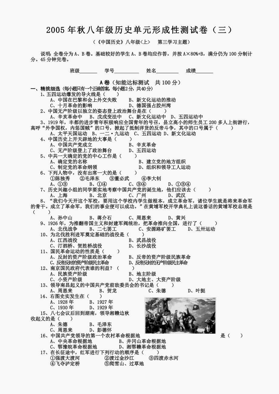 第三學習主題新民主主義革命的興起測試題3（川教版八上）_第1頁