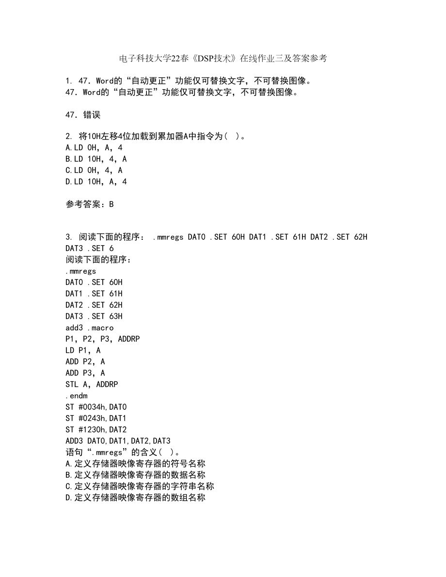 电子科技大学22春《DSP技术》在线作业三及答案参考30_第1页