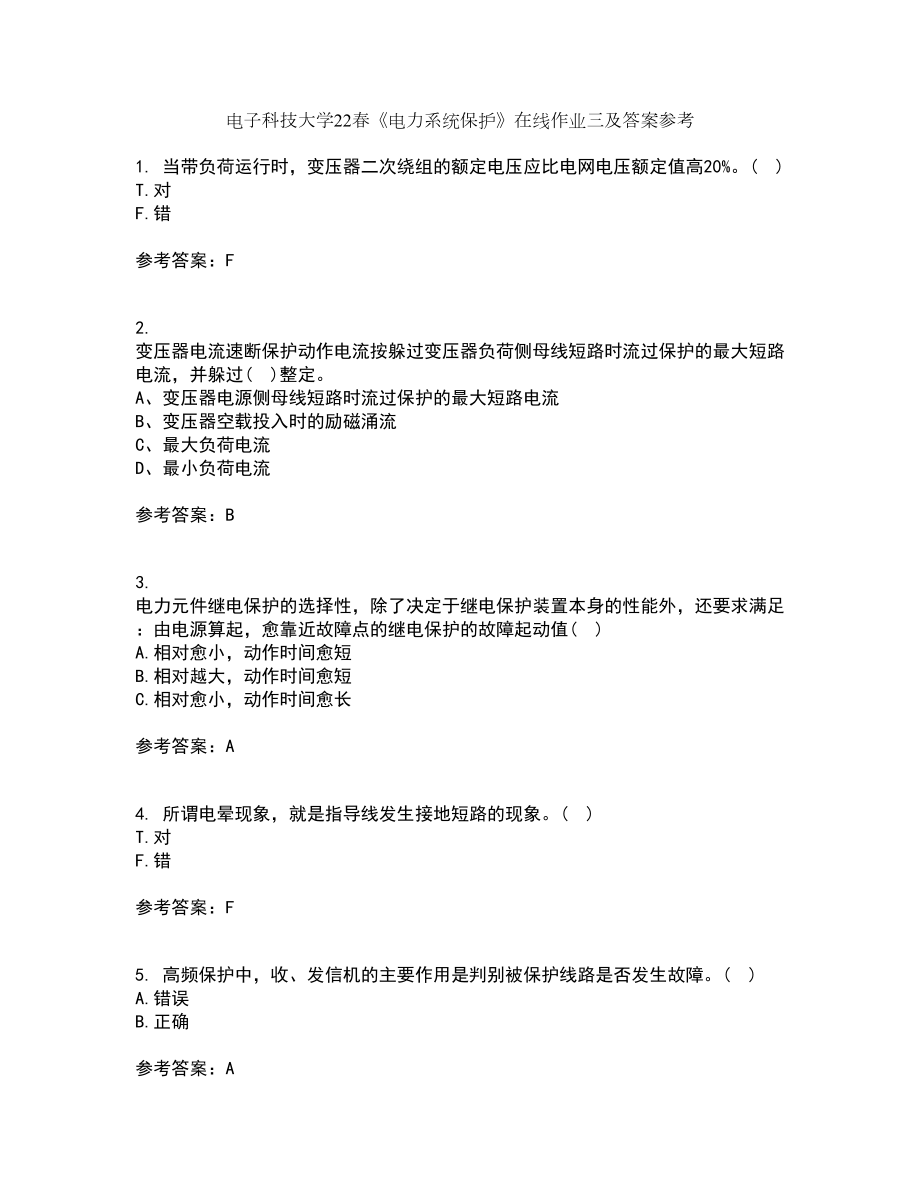 电子科技大学22春《电力系统保护》在线作业三及答案参考73_第1页