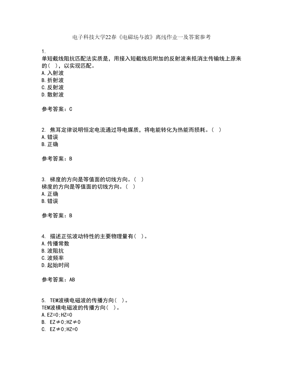 电子科技大学22春《电磁场与波》离线作业一及答案参考12_第1页