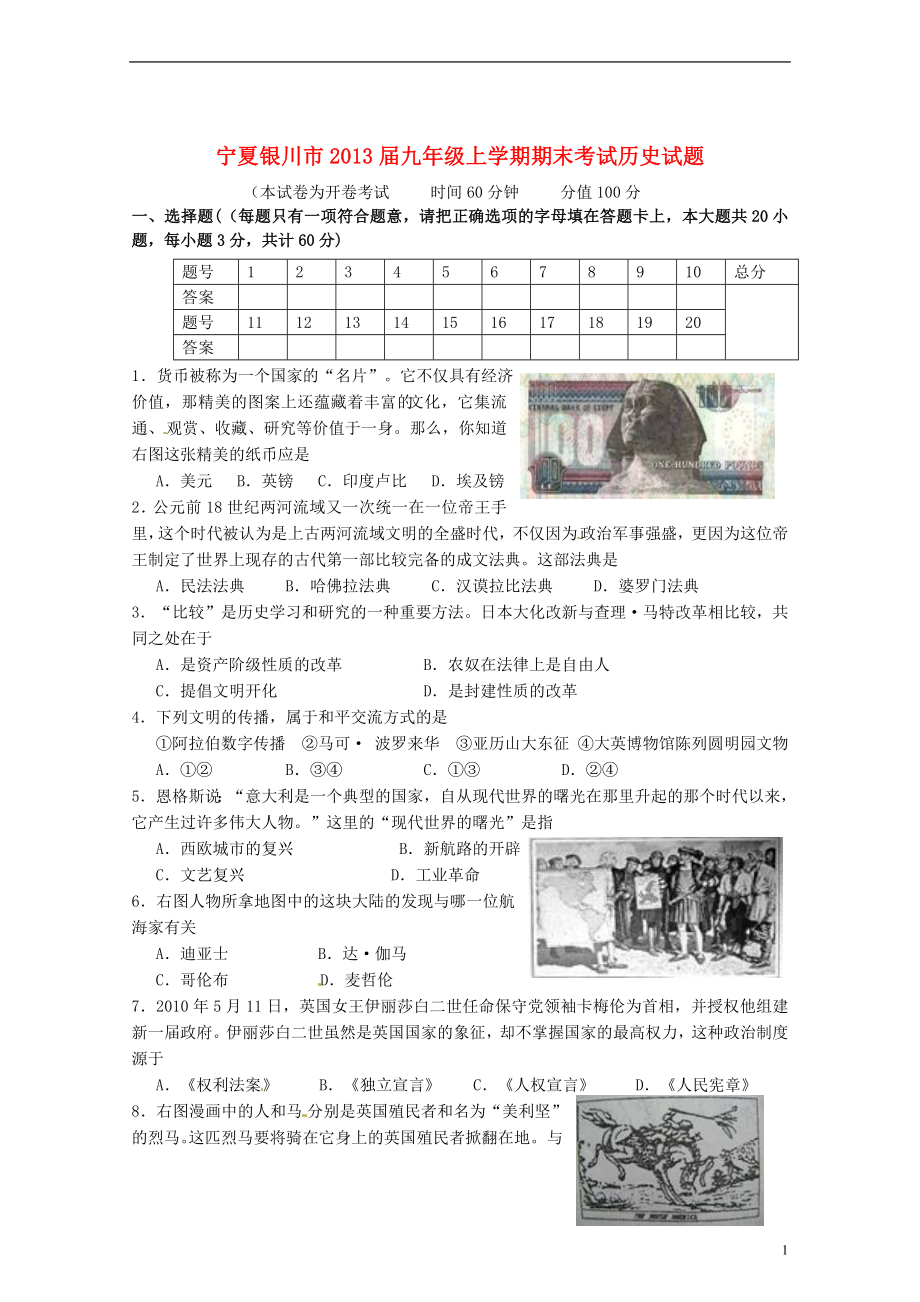 宁夏银川市九年级历史上学期期末考试试题_第1页