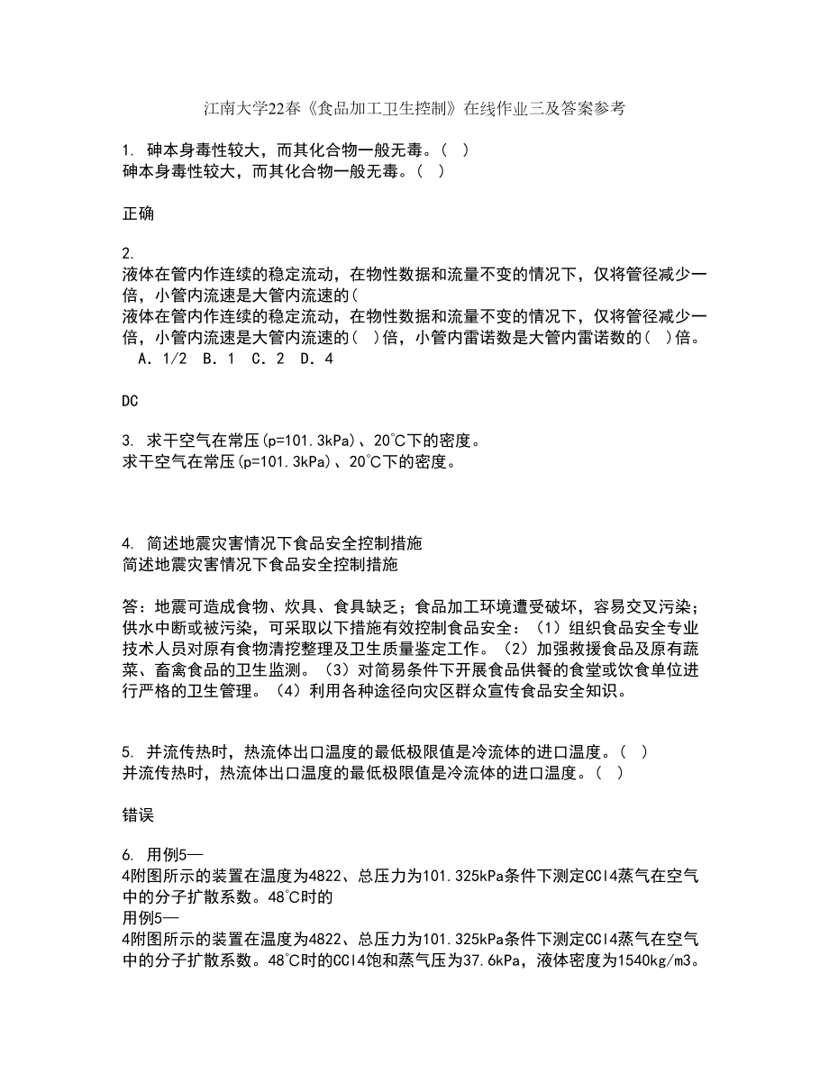 江南大学22春《食品加工卫生控制》在线作业三及答案参考5_第1页