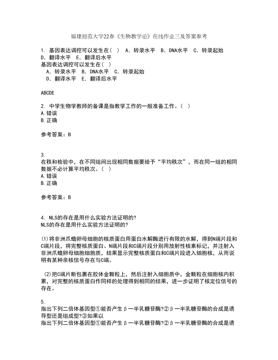 福建师范大学22春《生物教学论》在线作业三及答案参考45_第1页