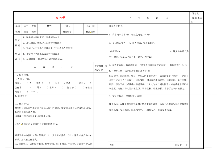 中學六年級語文下冊6為學導學案無答案魯教版五四制學案_第1頁