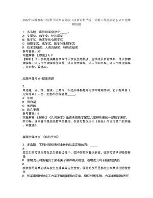 2022年02月2022中国科学院西安分院（陕西省科学院）党群工作处副处长公开招聘模拟题9