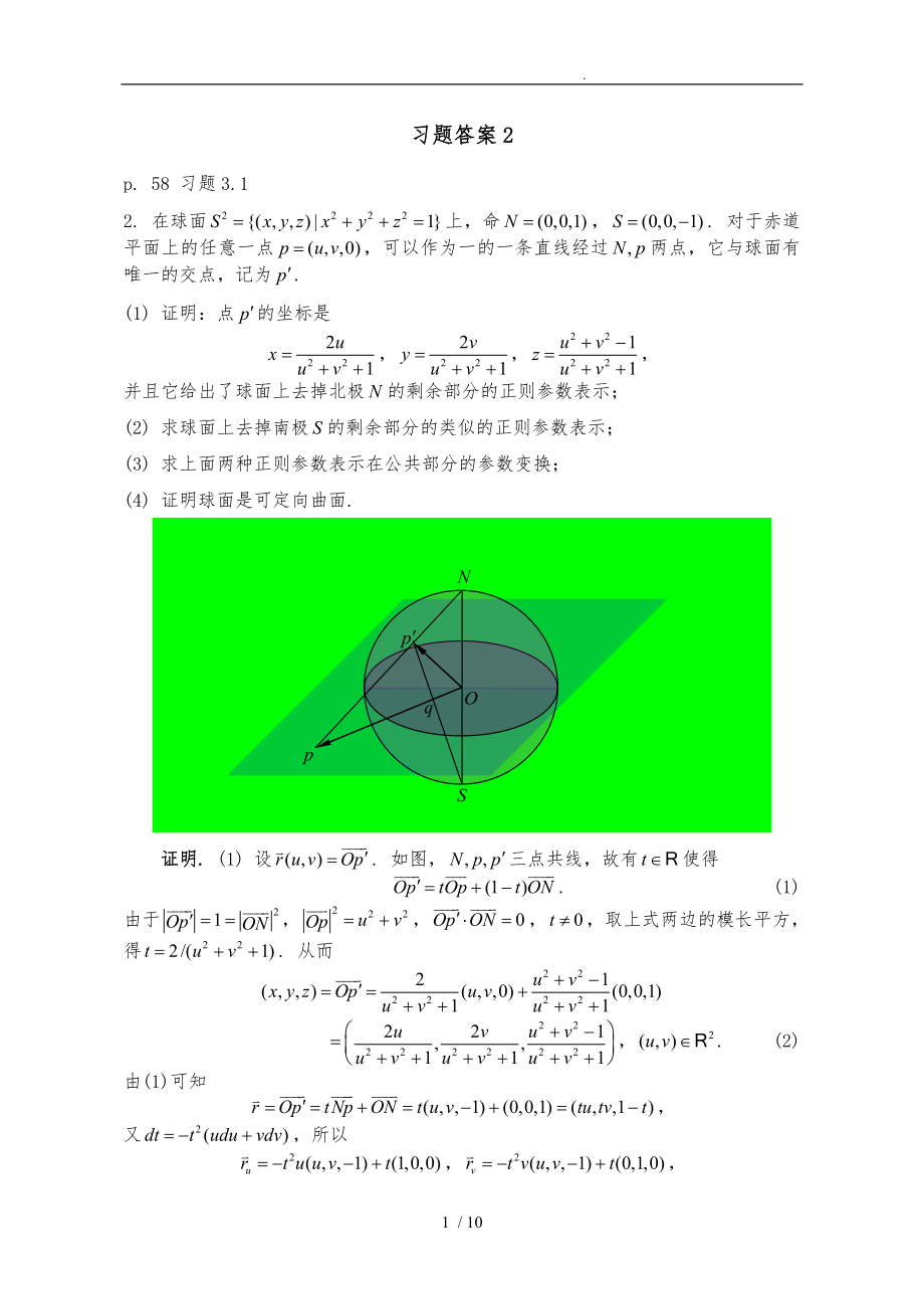 微分几何陈维桓习题答案2_第1页