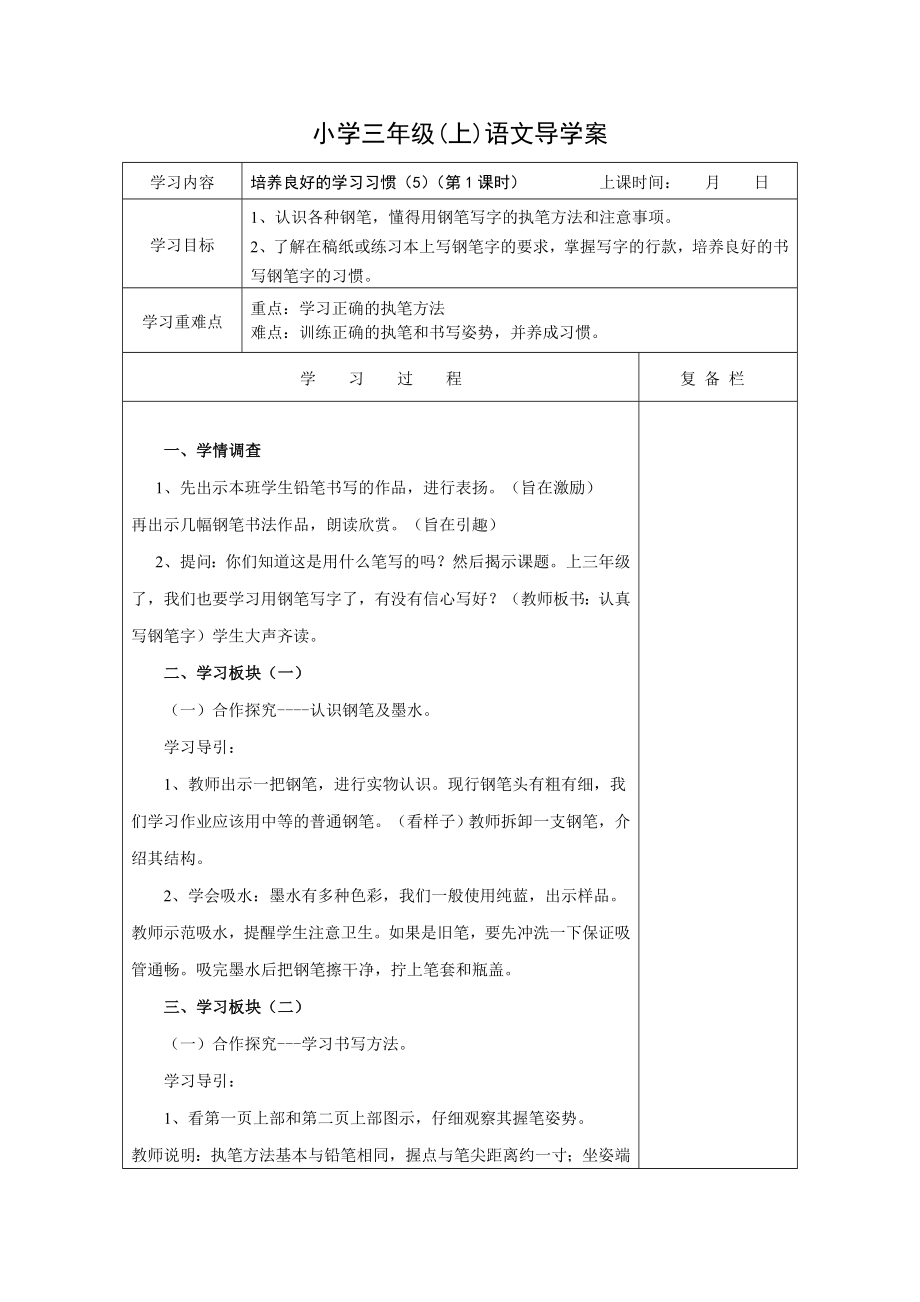 苏教版三年级语文上册导学案_第1页