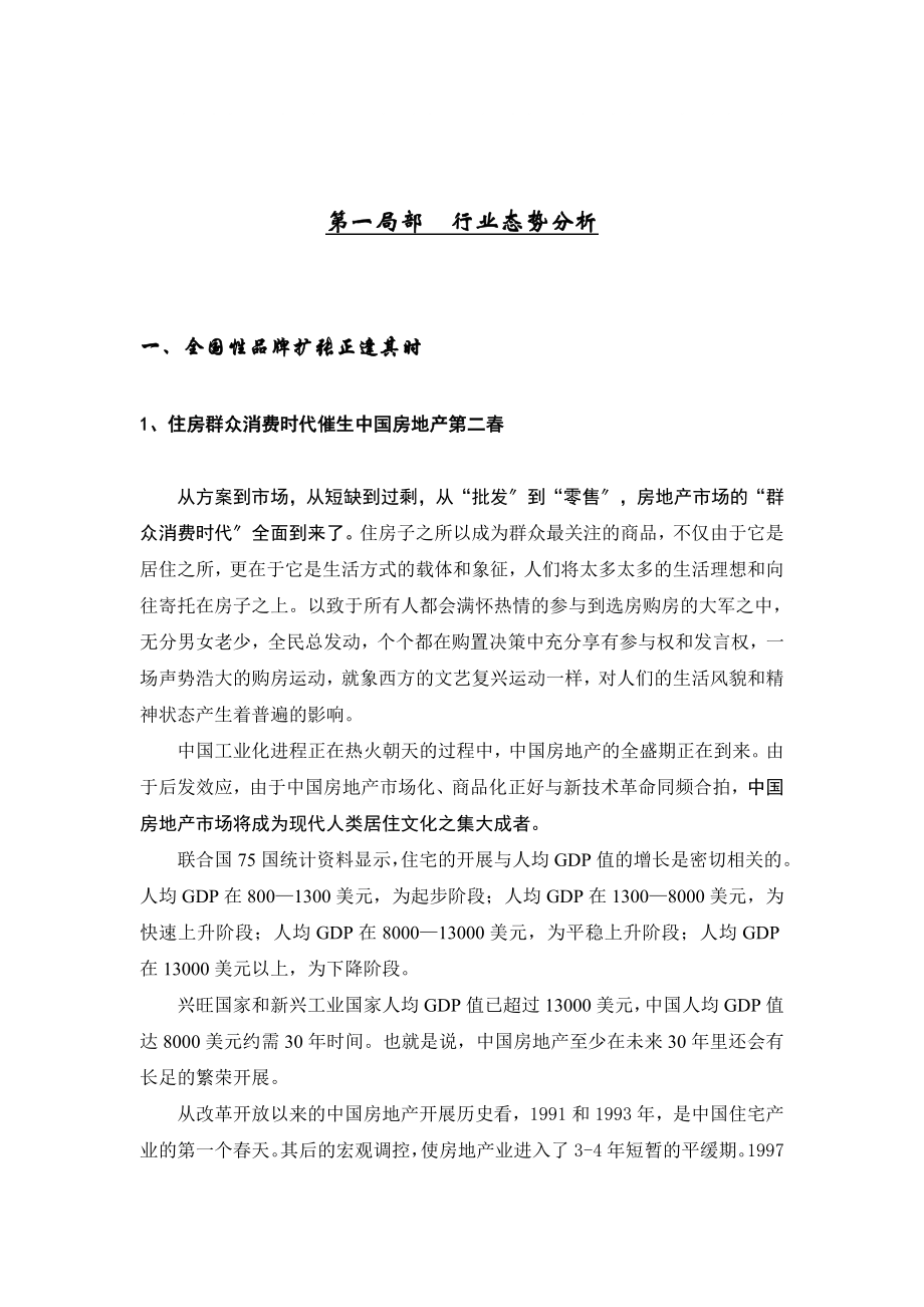 某公司连锁经营战略策划方案_第1页