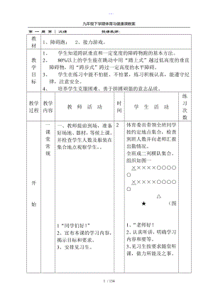 體育和健康課教學(xué)案[九年級(jí)下學(xué)期]