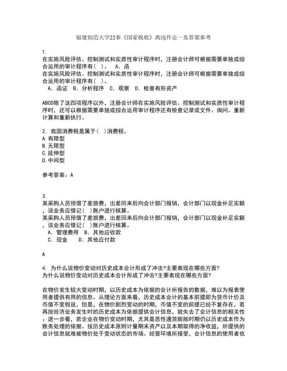 福建师范大学22春《国家税收》离线作业一及答案参考76_第1页