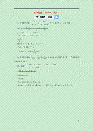 （遵義專版）2019中考數(shù)學高分一輪復(fù)習 第一部分 教材同步復(fù)習 第一章 數(shù)與式 課時3 分式權(quán)威預(yù)測