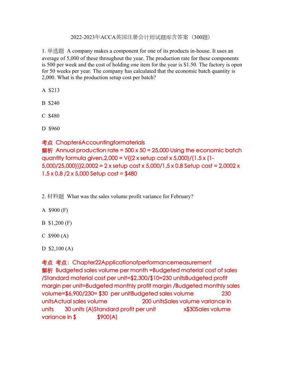 2022-2023年ACCA英国注册会计师试题库含答案（300题）第258期_第1页
