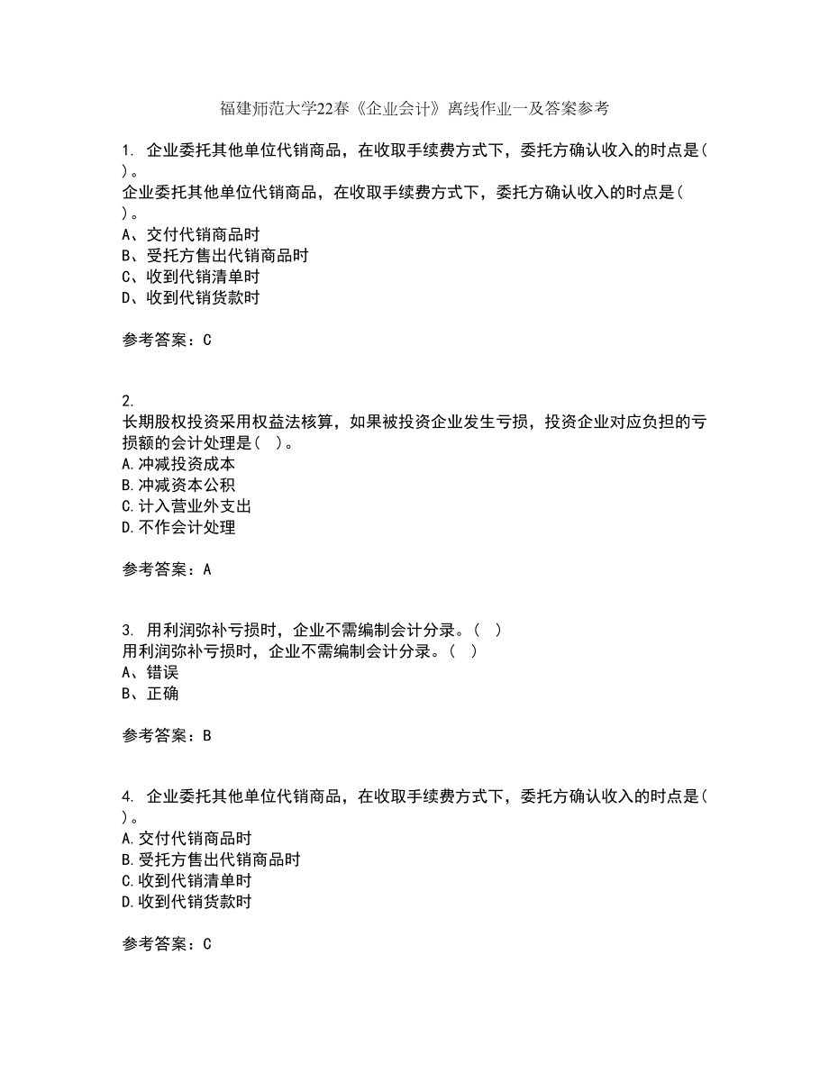 福建师范大学22春《企业会计》离线作业一及答案参考23_第1页