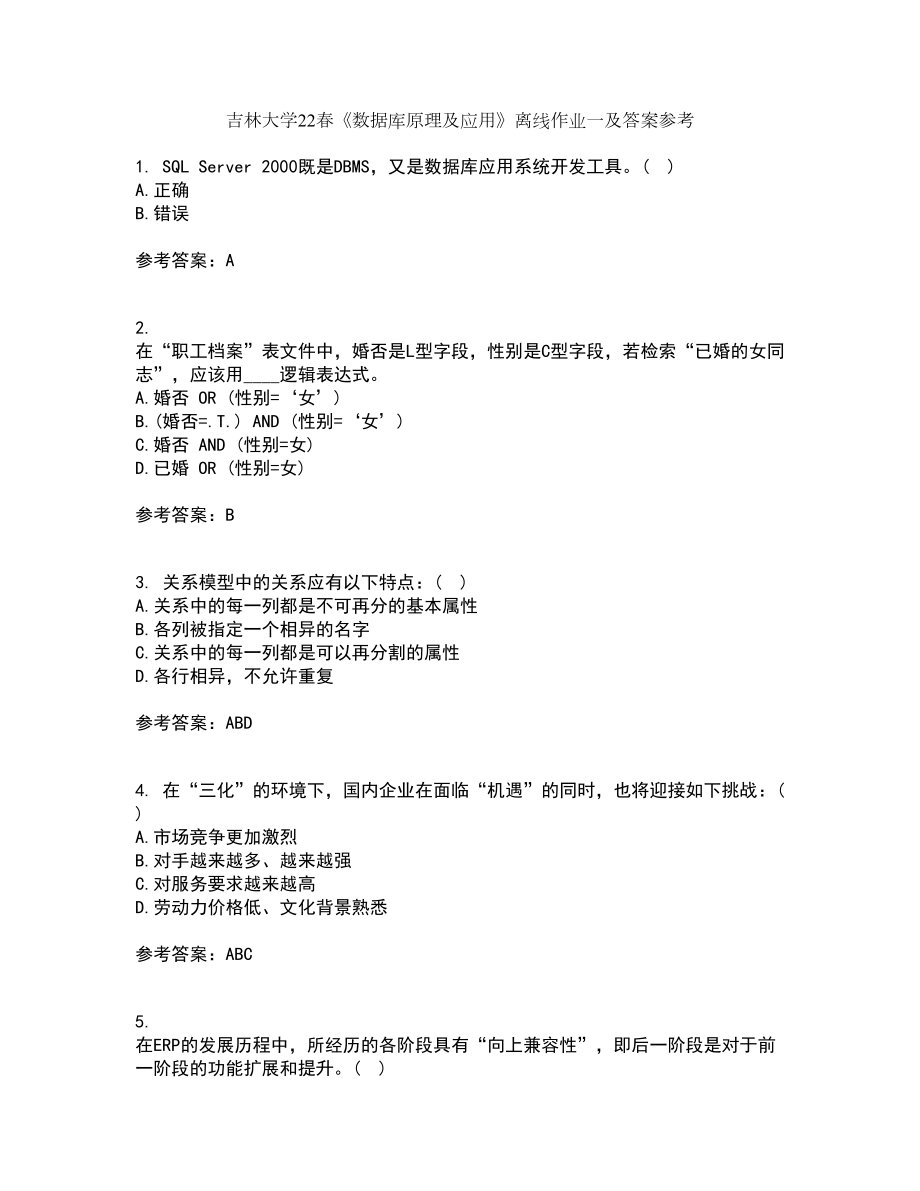 吉林大学22春《数据库原理及应用》离线作业一及答案参考36_第1页