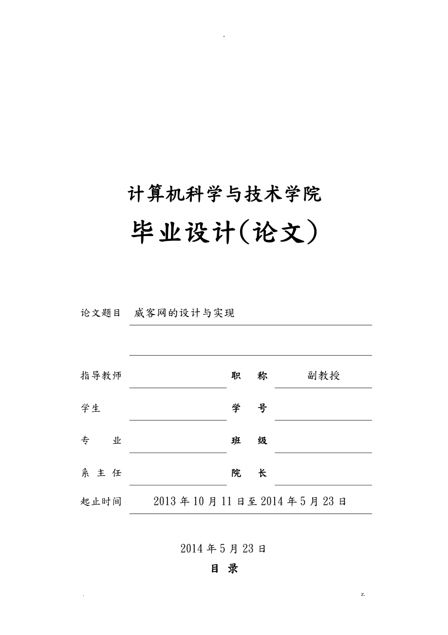 威客网的设计实现分析_第1页