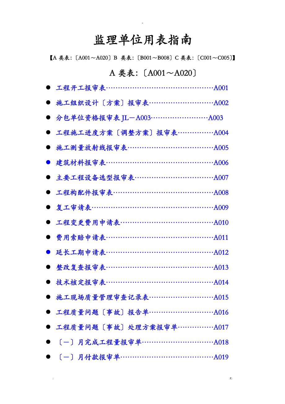 建龙全套用表-四川建龙软件表格_第1页